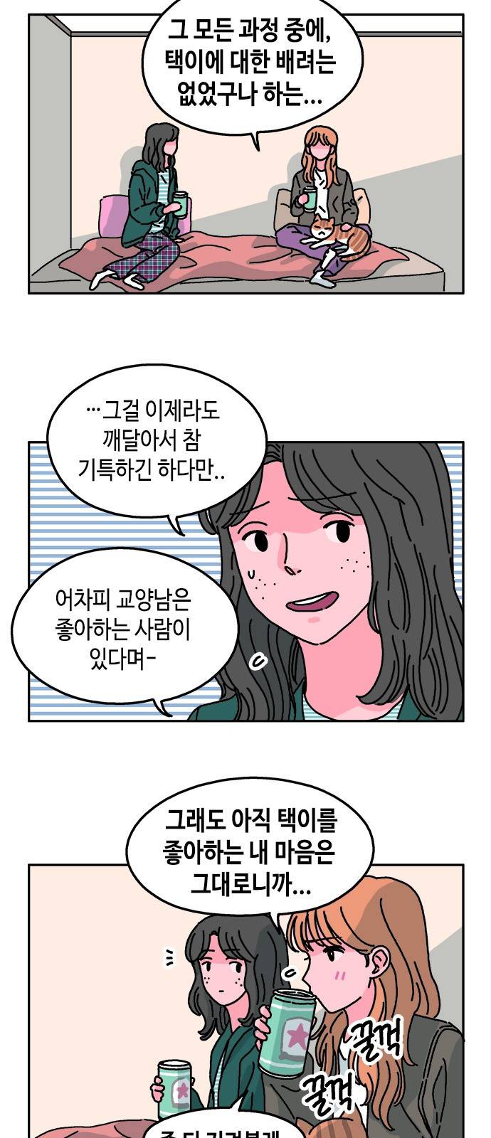 옆집친구 20화 5