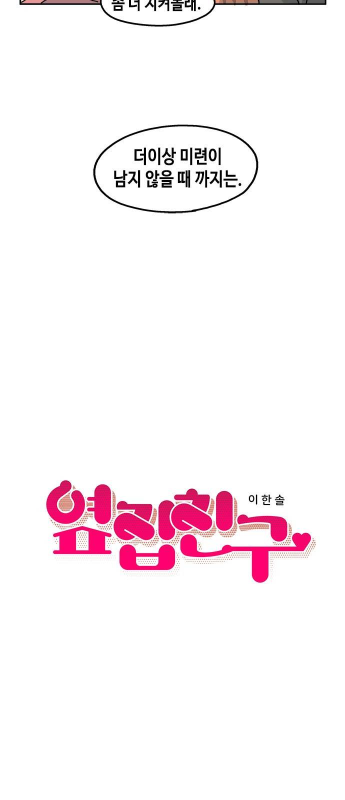 옆집친구 20화 6