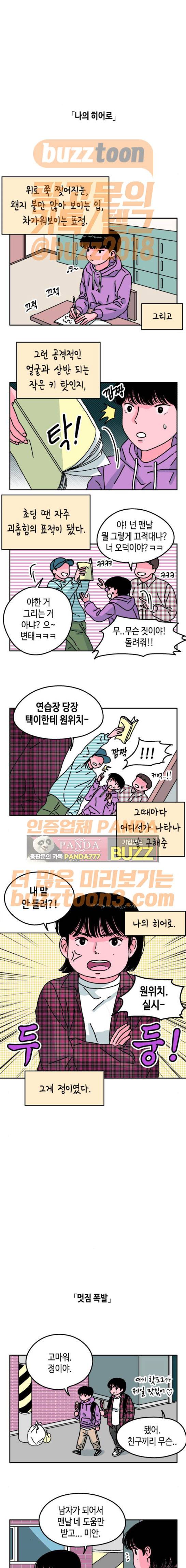 옆집친구 28화 1