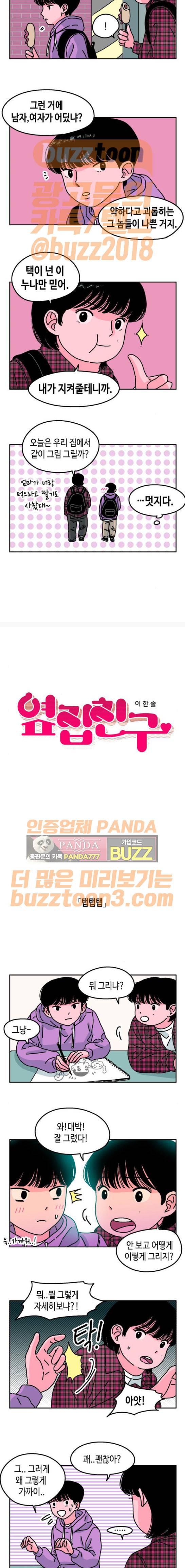 옆집친구 28화 2