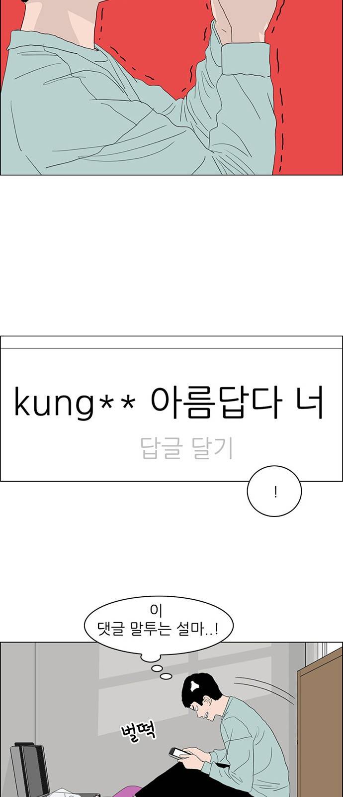 라스트 서브미션 5화 3