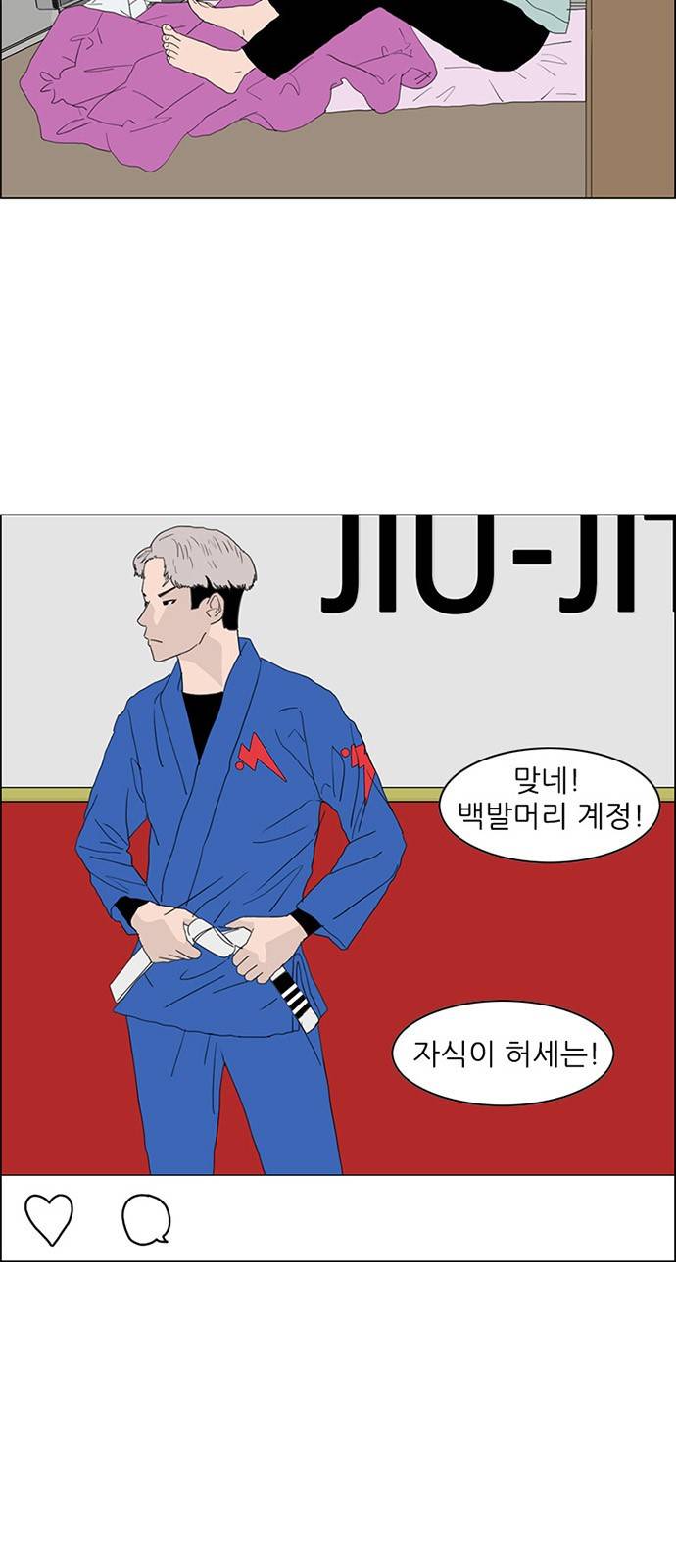 라스트 서브미션 5화 4