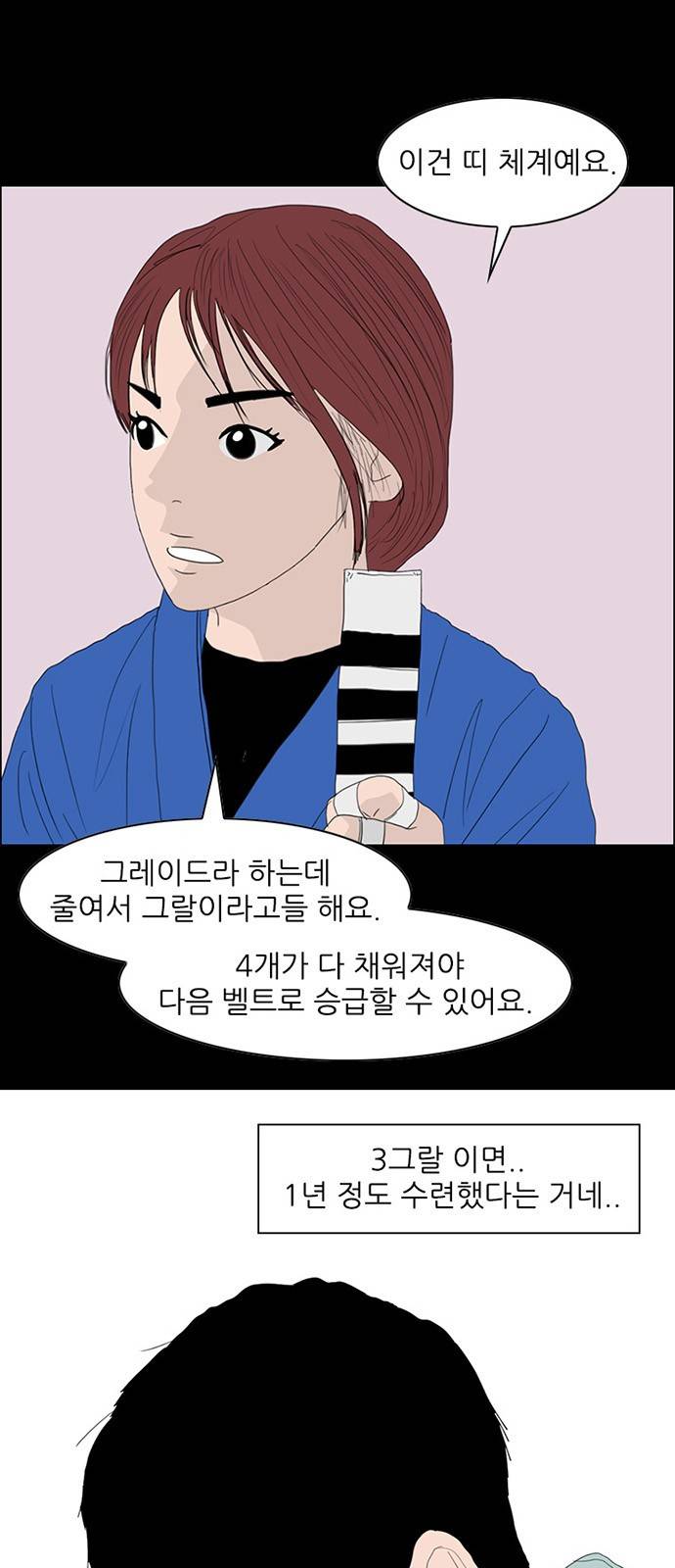 라스트 서브미션 5화 6