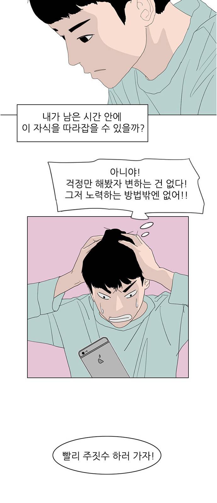 라스트 서브미션 5화 7