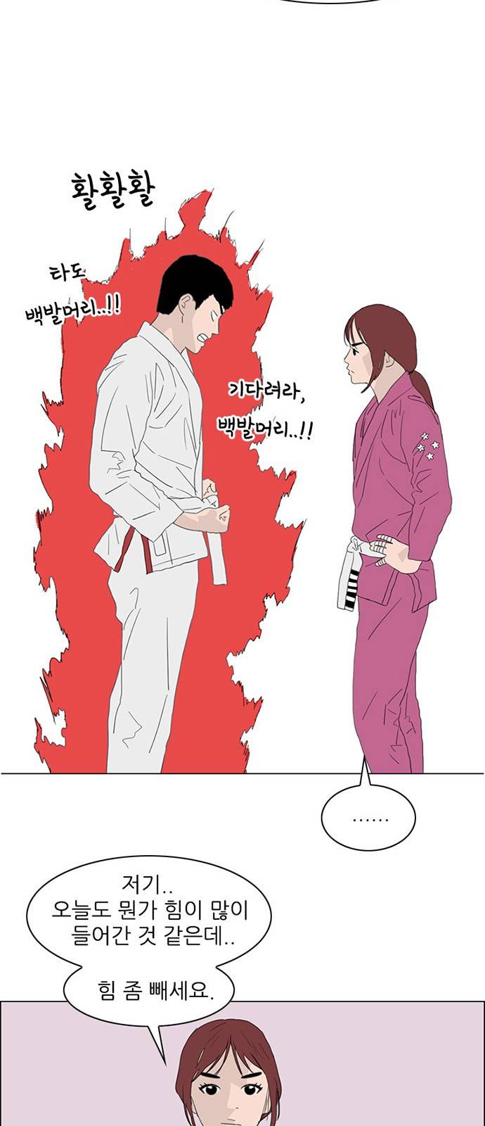 라스트 서브미션 5화 10