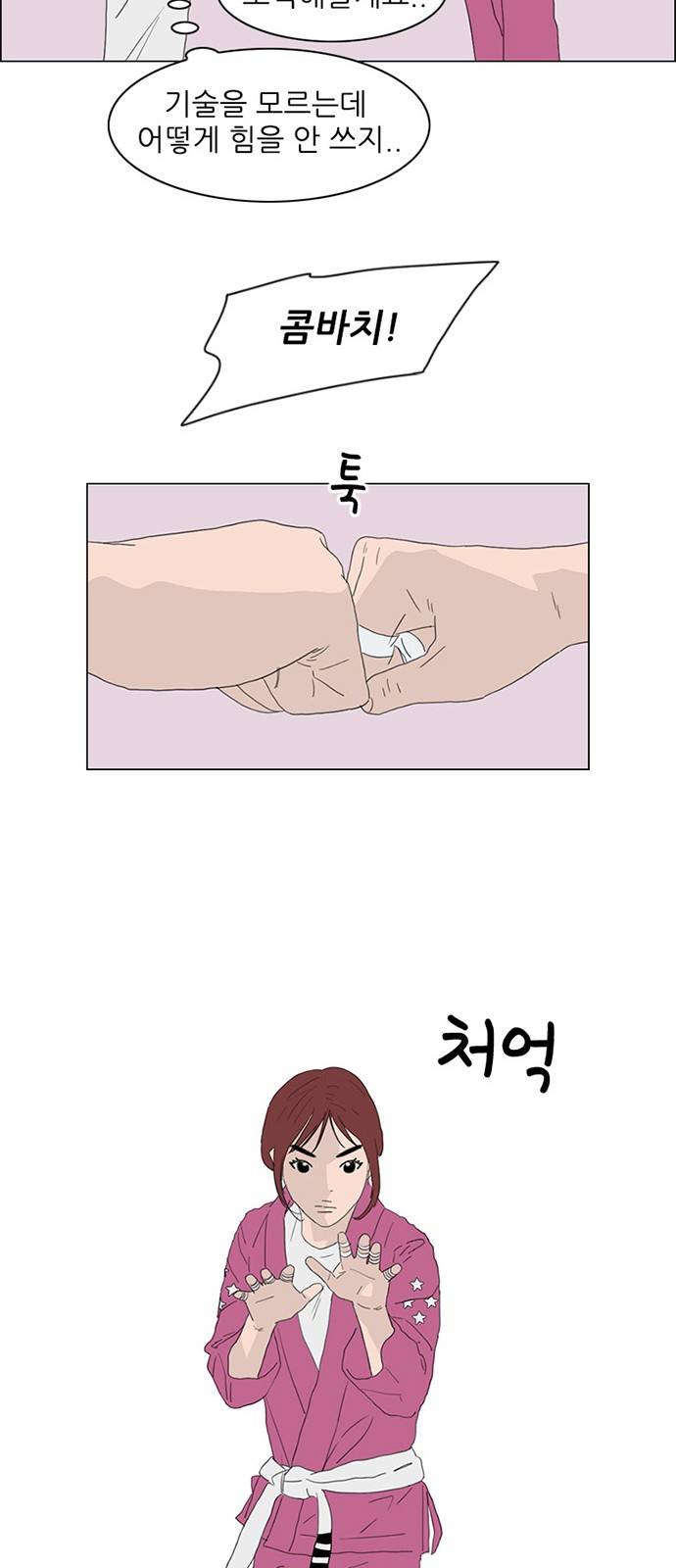 라스트 서브미션 5화 12