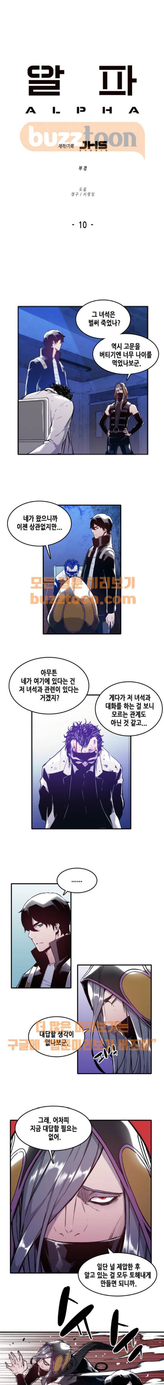 알파 10화 1
