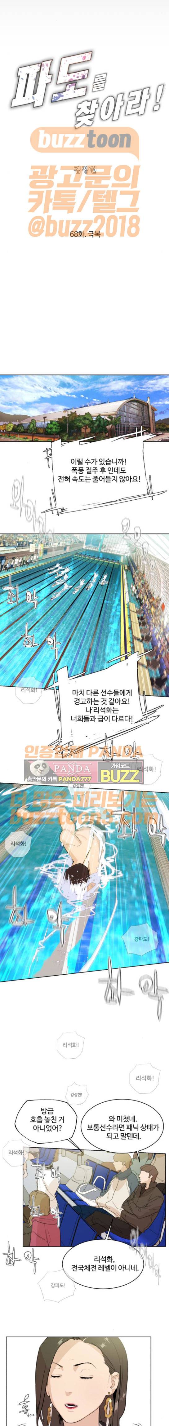 파도를 찾아라! 68화 2