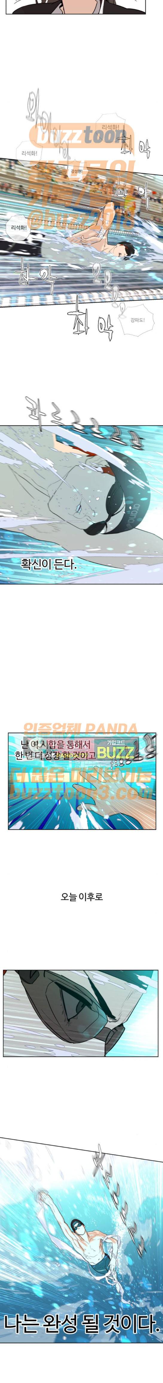 파도를 찾아라! 68화 3