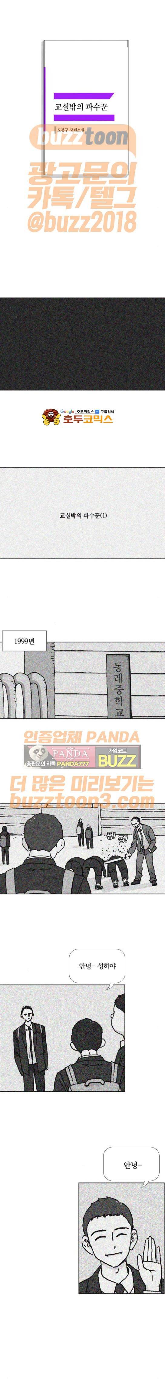 평범한 8반 5장 4화 - 교실밖의 파수꾼 (1) 1