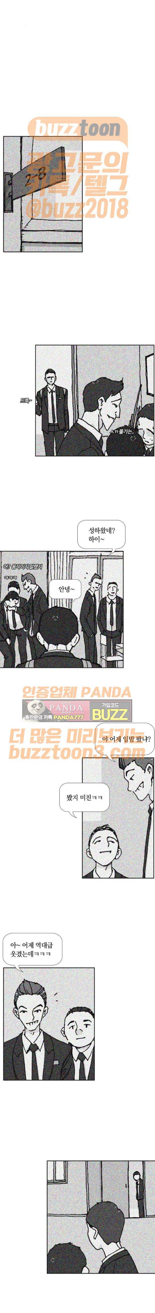 평범한 8반 5장 4화 - 교실밖의 파수꾼 (1) 2