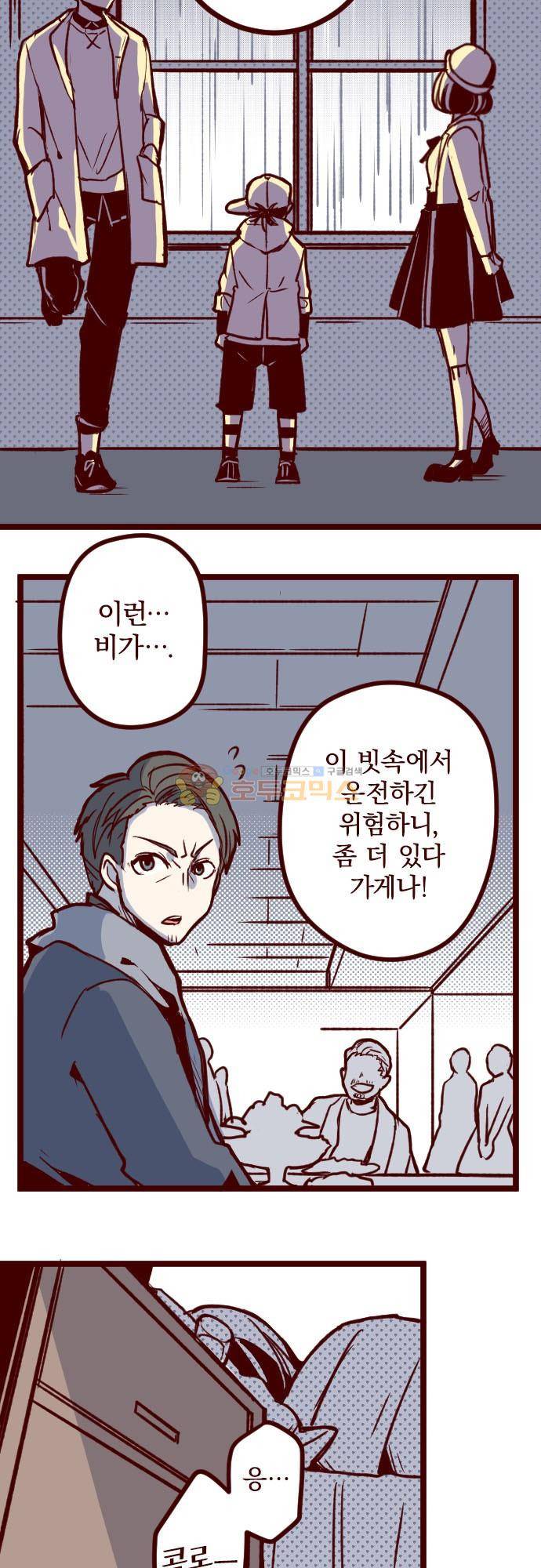 마기Attack! 173화 - 소중함 3