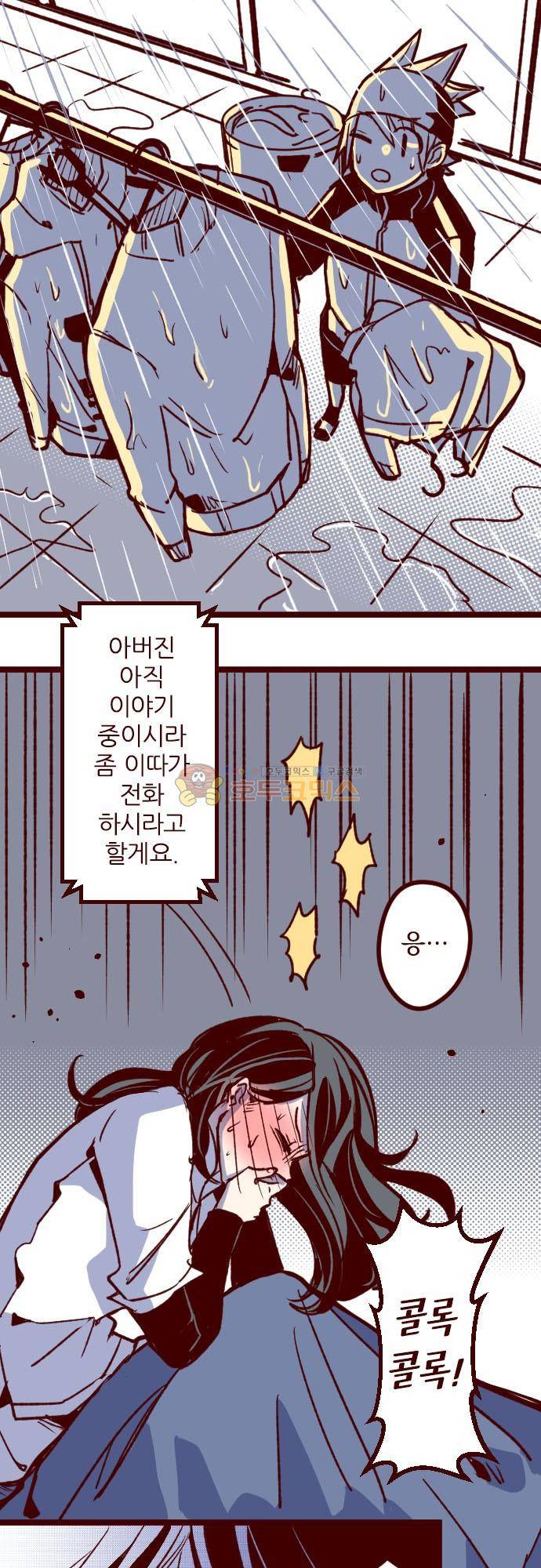 마기Attack! 173화 - 소중함 5