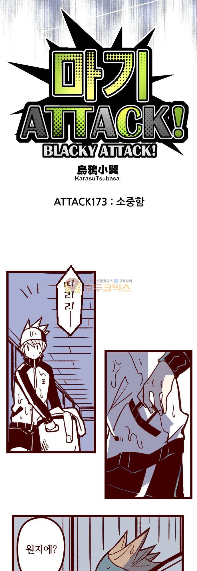 마기Attack! 173화 - 소중함 8