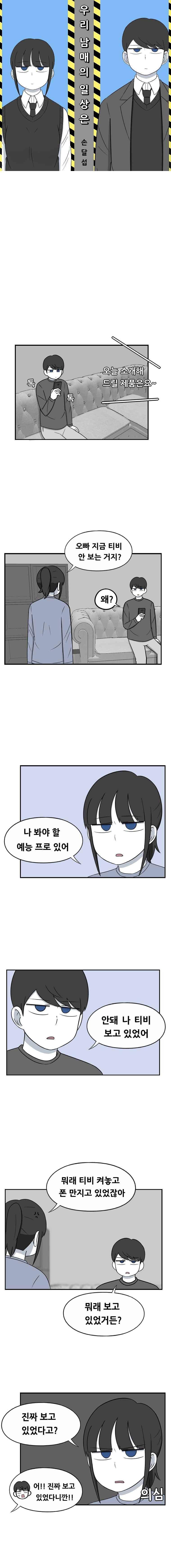 우리 남매의 일상은 79화 1