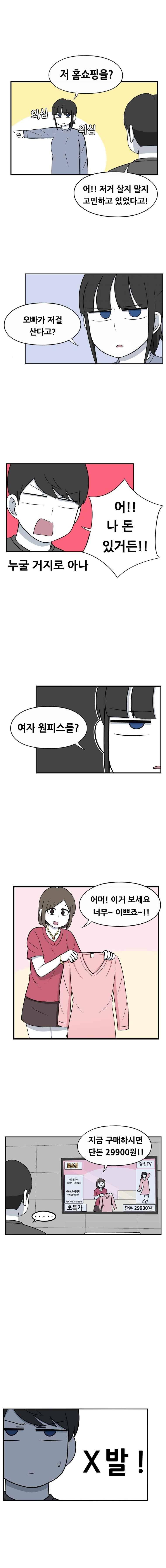 우리 남매의 일상은 79화 2