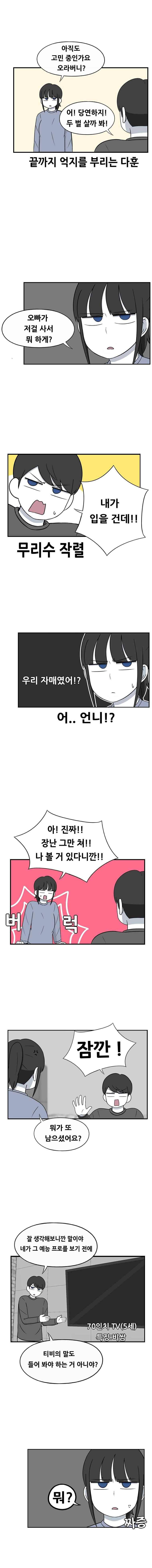 우리 남매의 일상은 79화 3