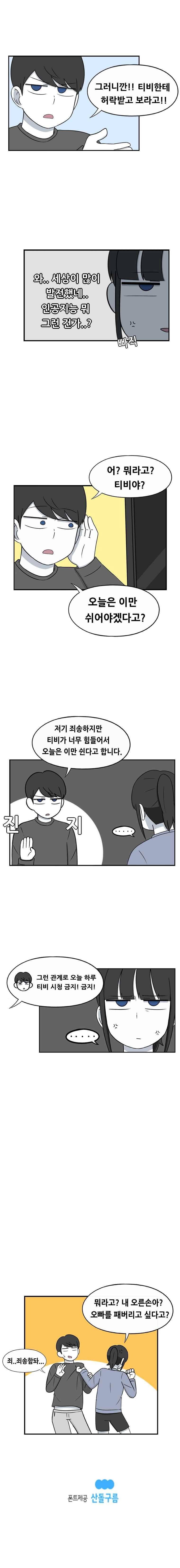 우리 남매의 일상은 79화 4