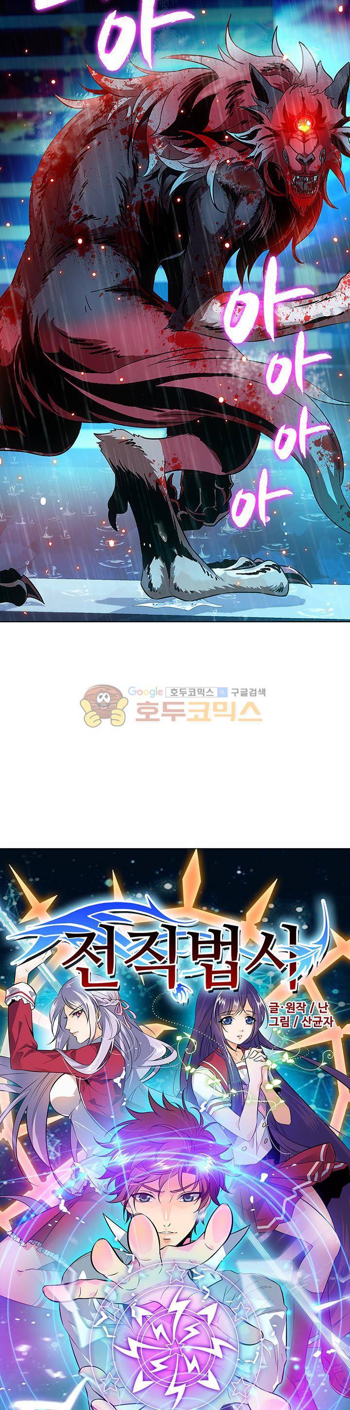 전직법사 58화 2