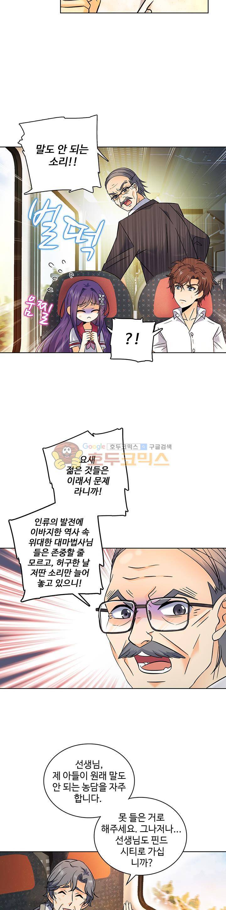 전직법사 58화 13