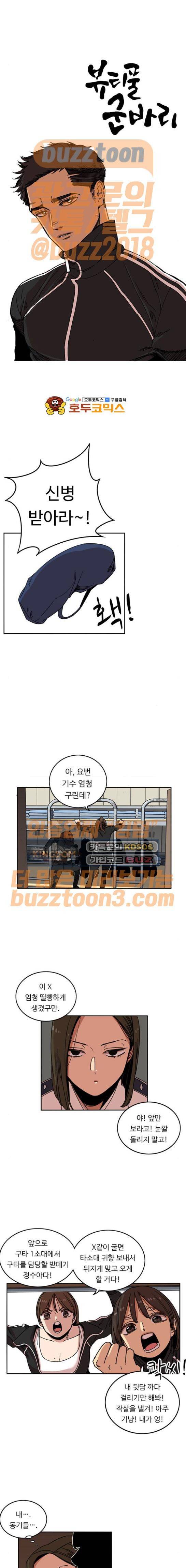 뷰티풀 군바리 208화 - 845k 전역 1