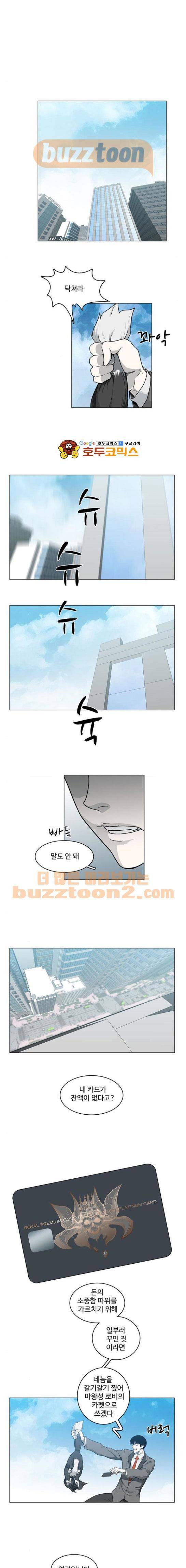 마왕이 되는 중2이야 시즌2 5화 1