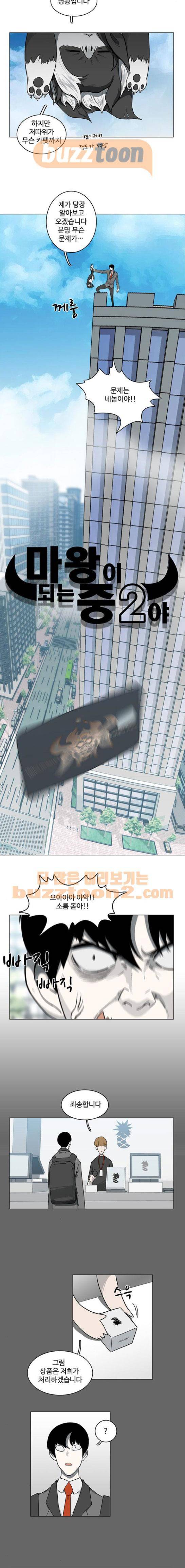 마왕이 되는 중2이야 시즌2 5화 2
