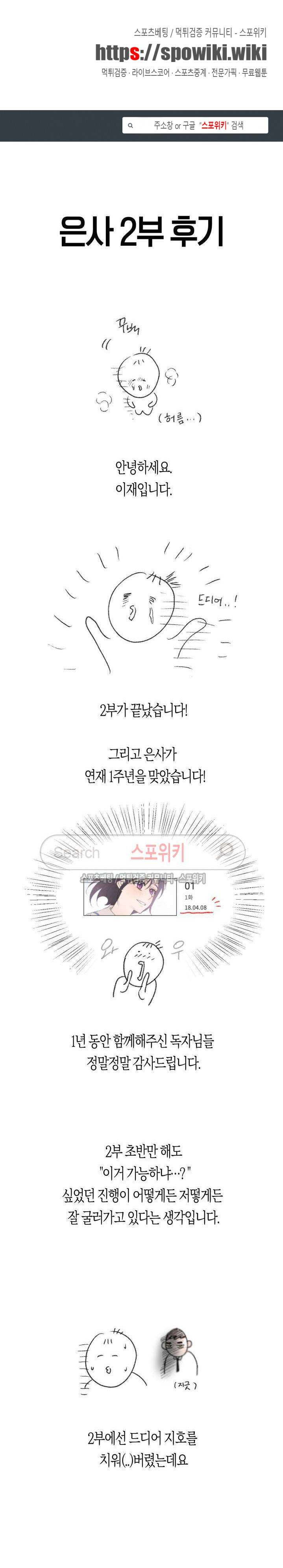 은사 2부 후기 1