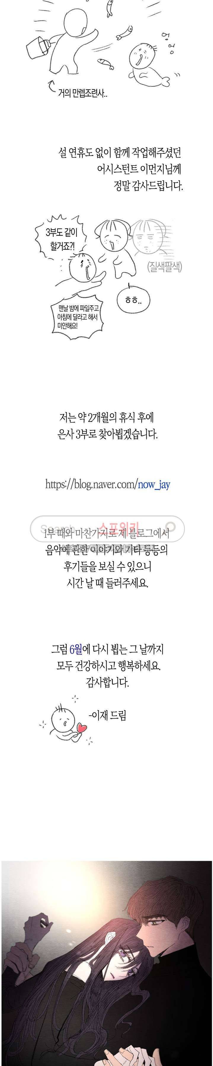 은사 2부 후기 3