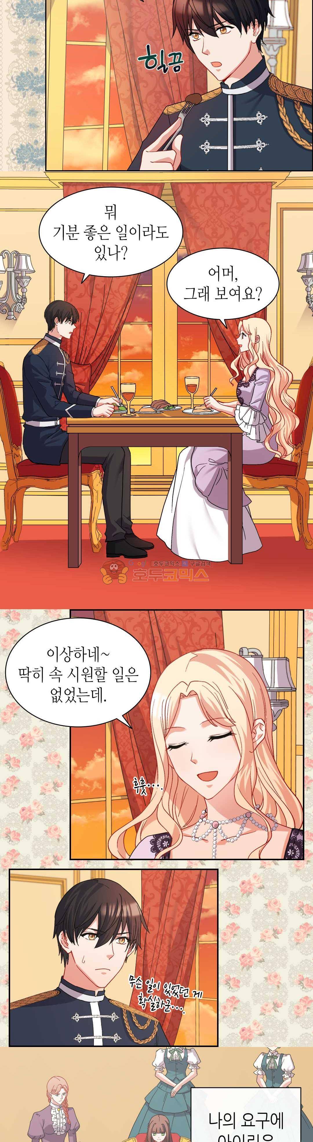 악녀의 정의 64화 2