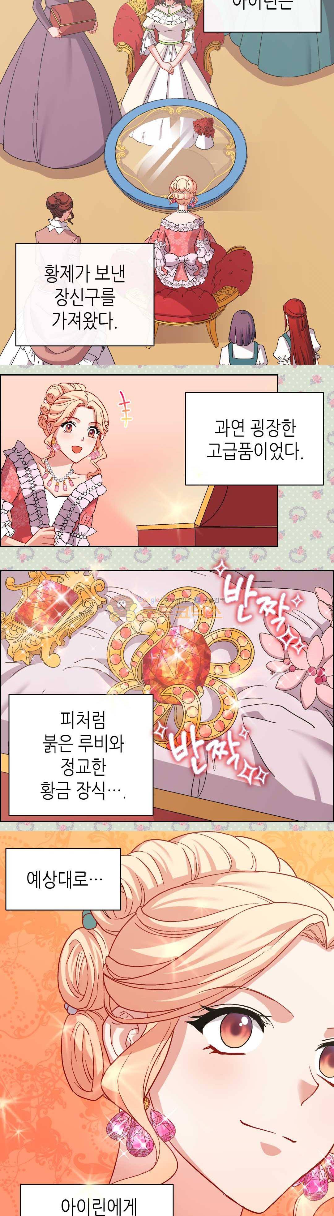 악녀의 정의 64화 3
