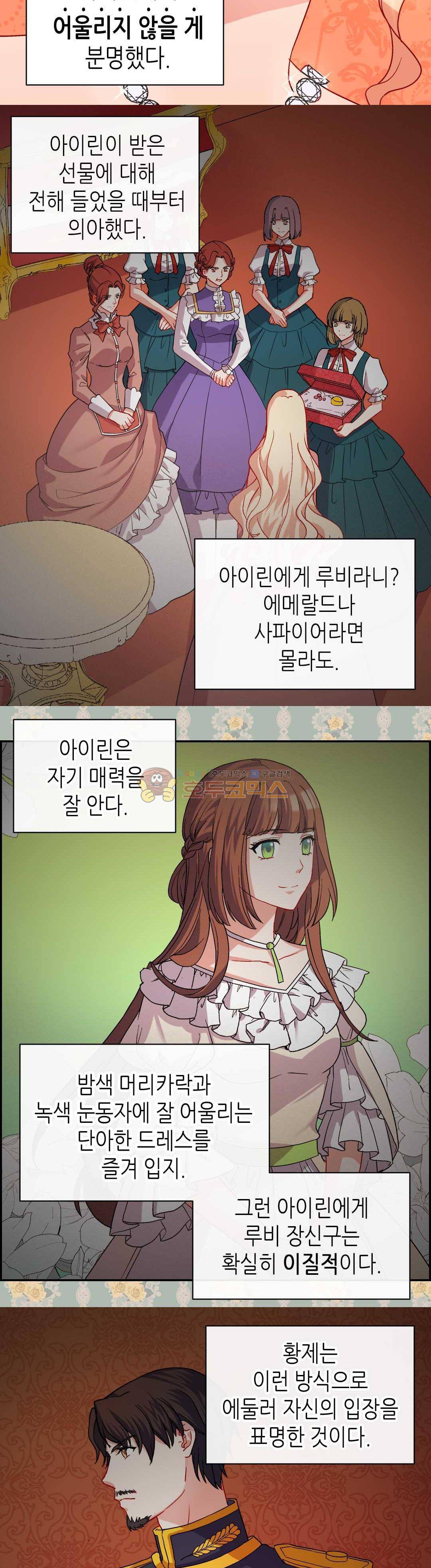 악녀의 정의 64화 4