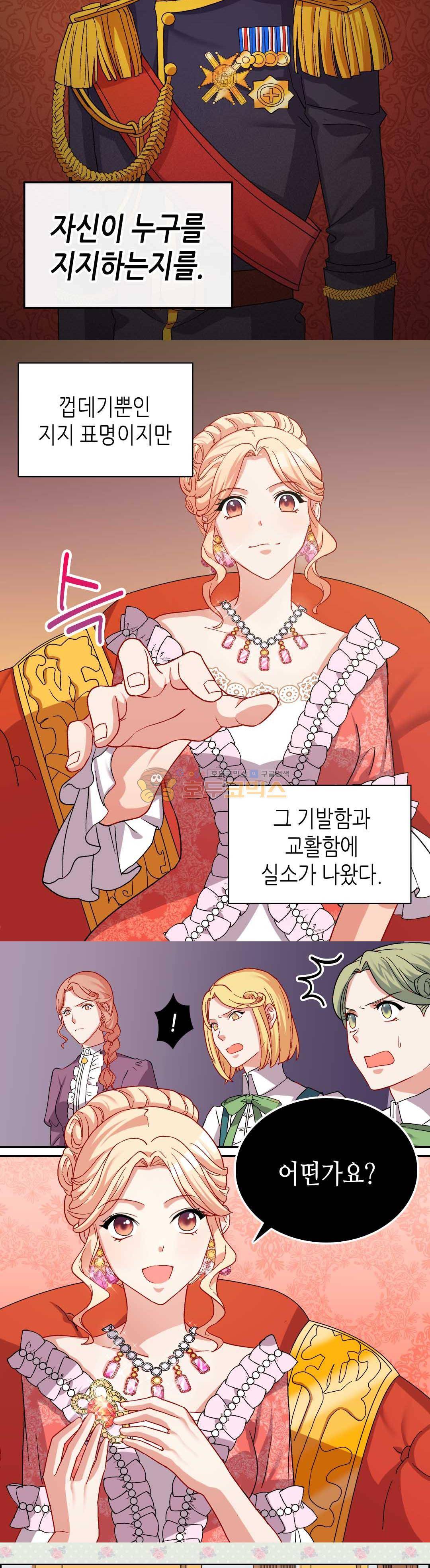 악녀의 정의 64화 5