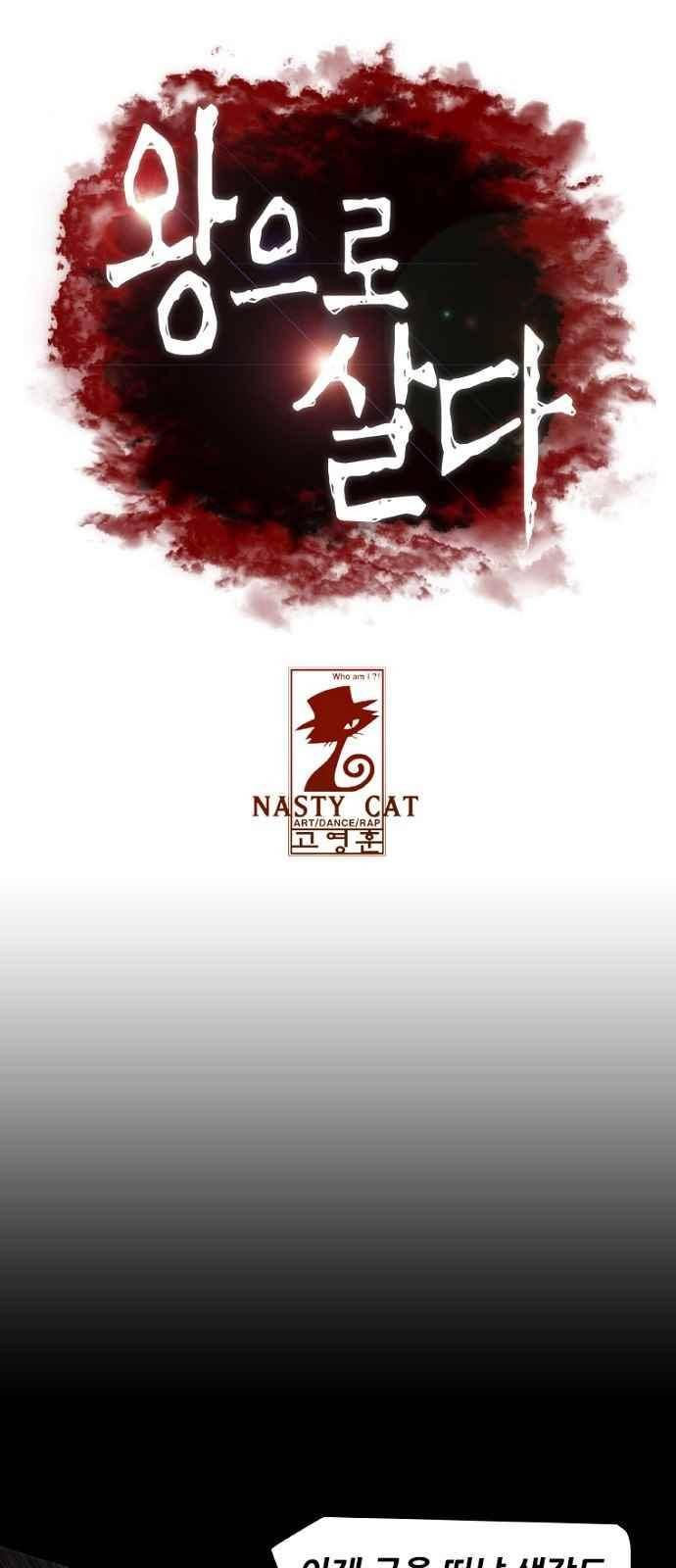 왕으로 살다 9화 1