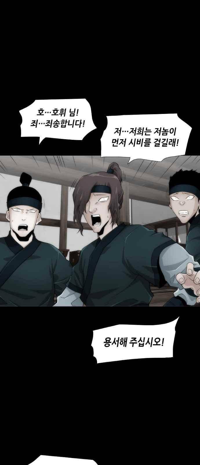 왕으로 살다 9화 8