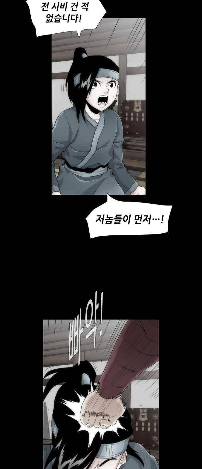 왕으로 살다 9화 9