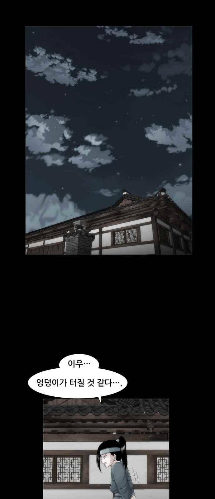 왕으로 살다 9화 17
