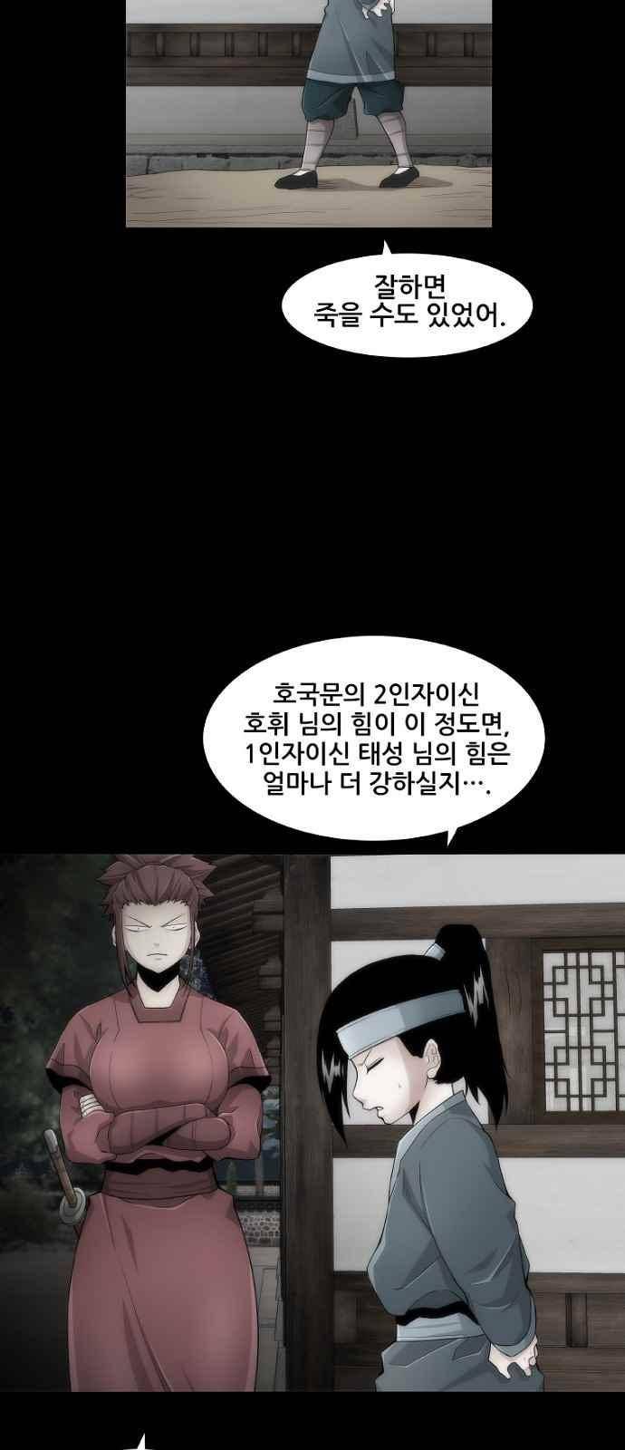 왕으로 살다 9화 18