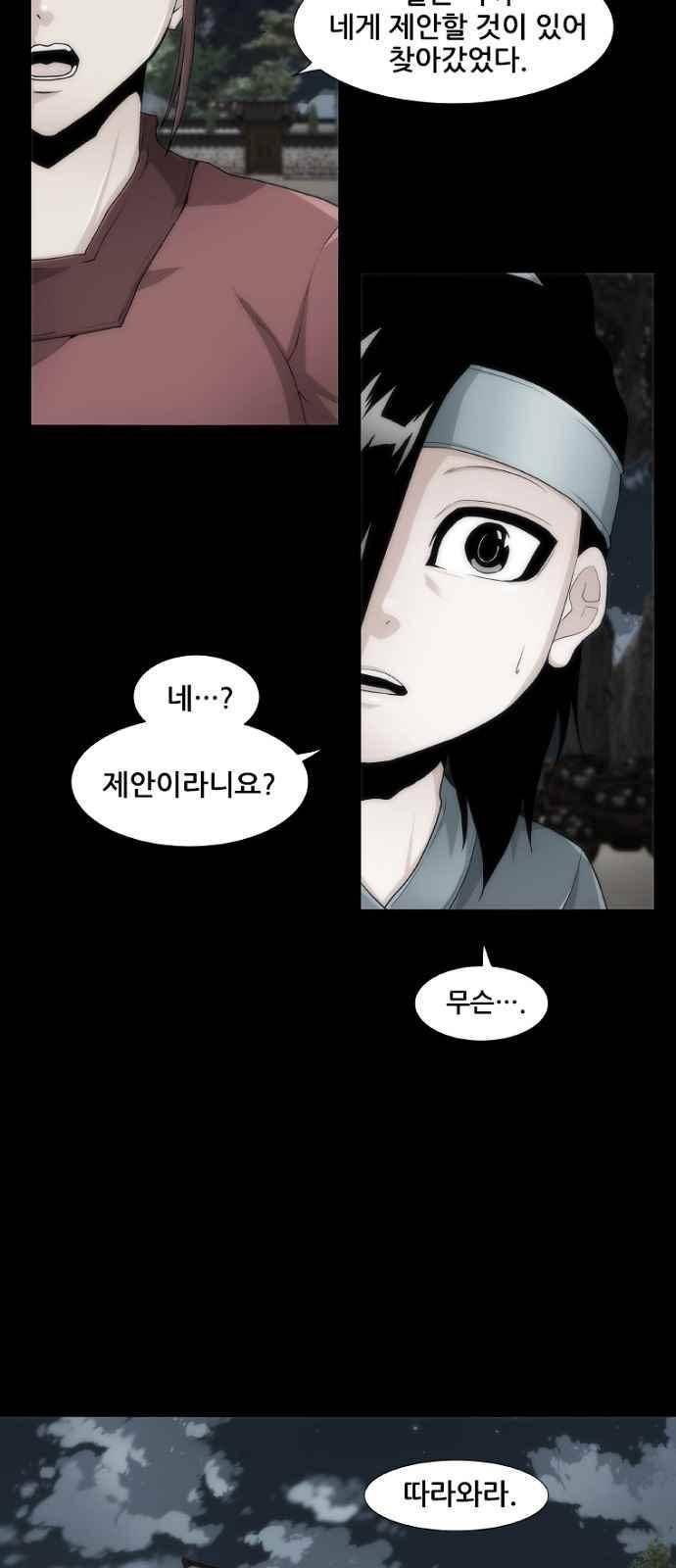 왕으로 살다 9화 21