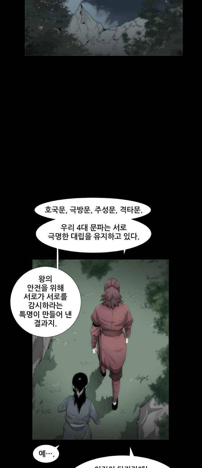 왕으로 살다 9화 23