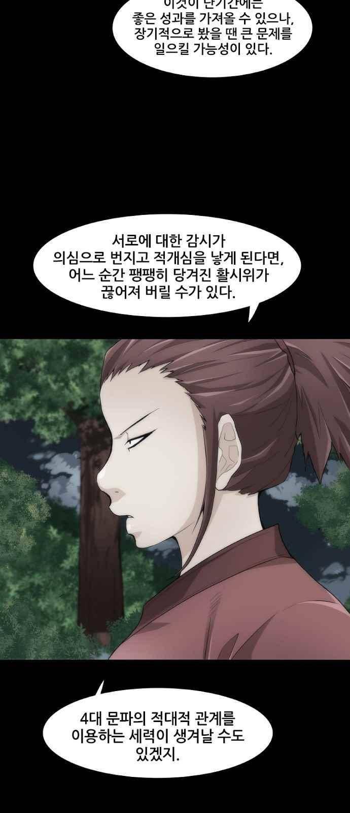 왕으로 살다 9화 24