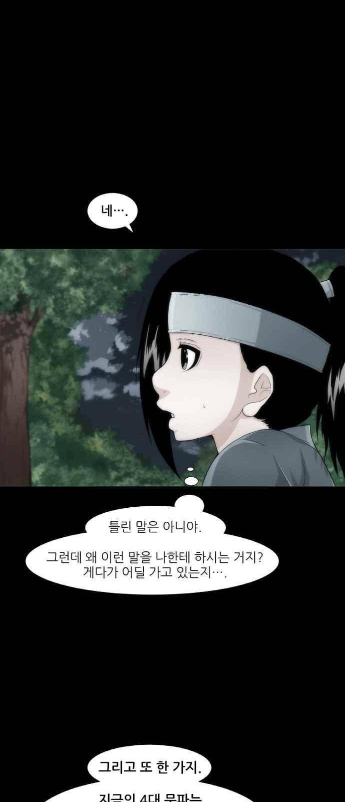 왕으로 살다 9화 25
