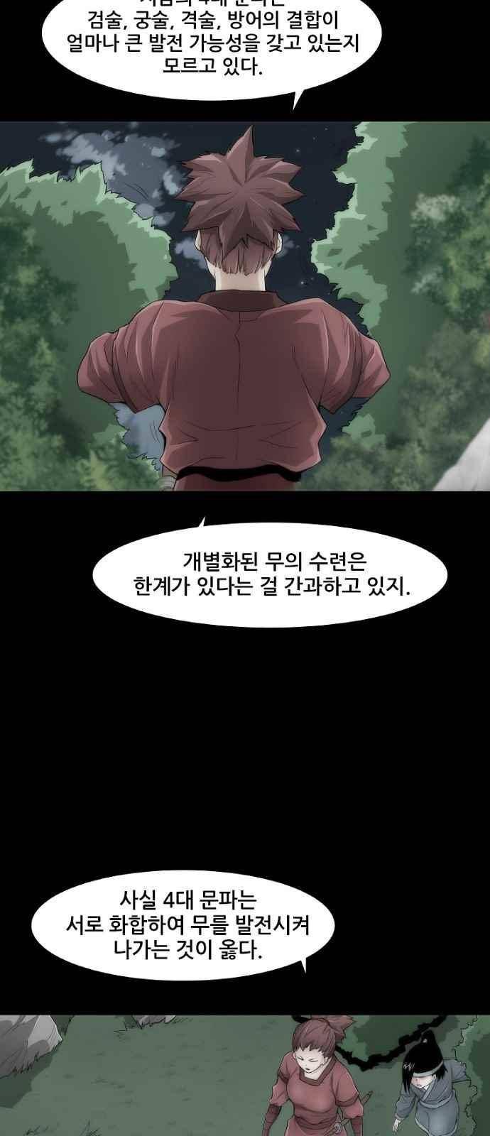 왕으로 살다 9화 26