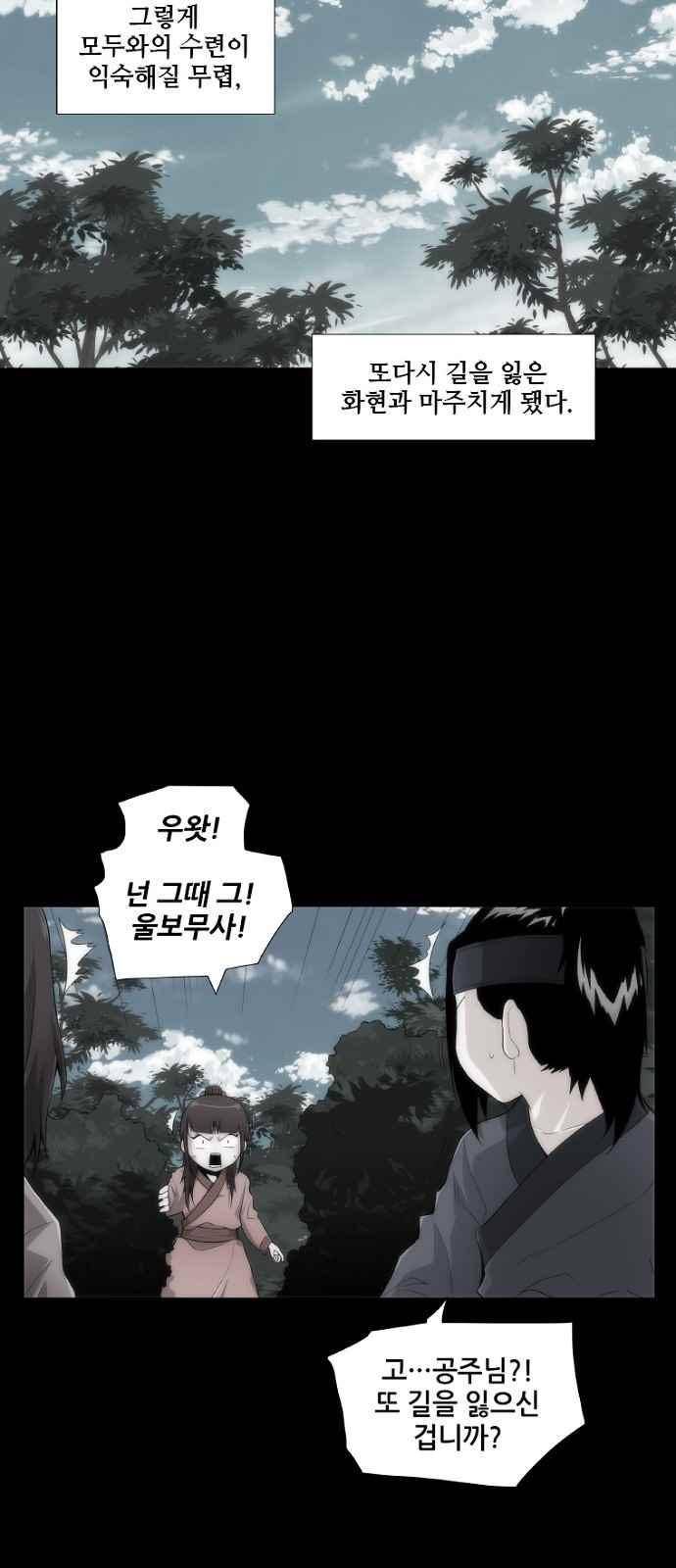 왕으로 살다 9화 36