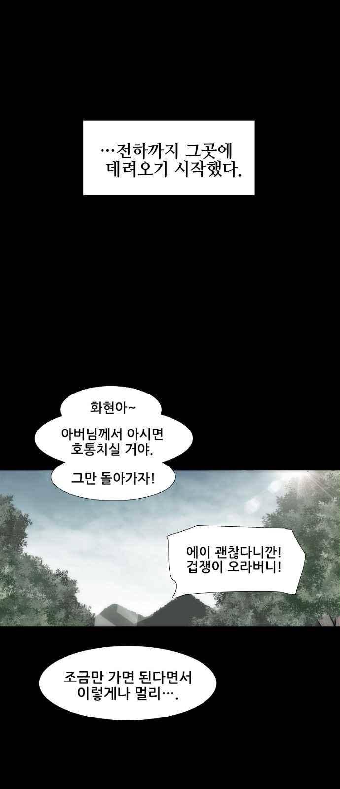 왕으로 살다 9화 38