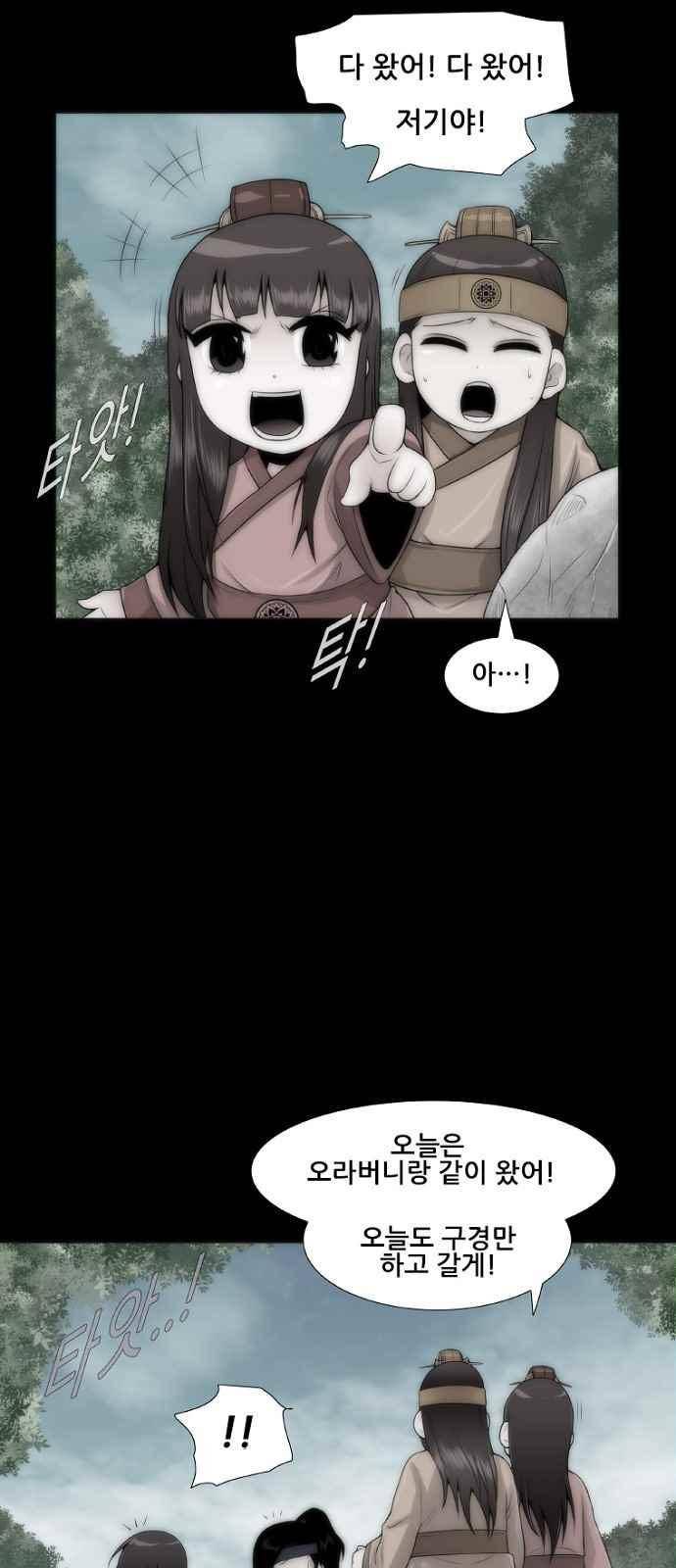 왕으로 살다 9화 39