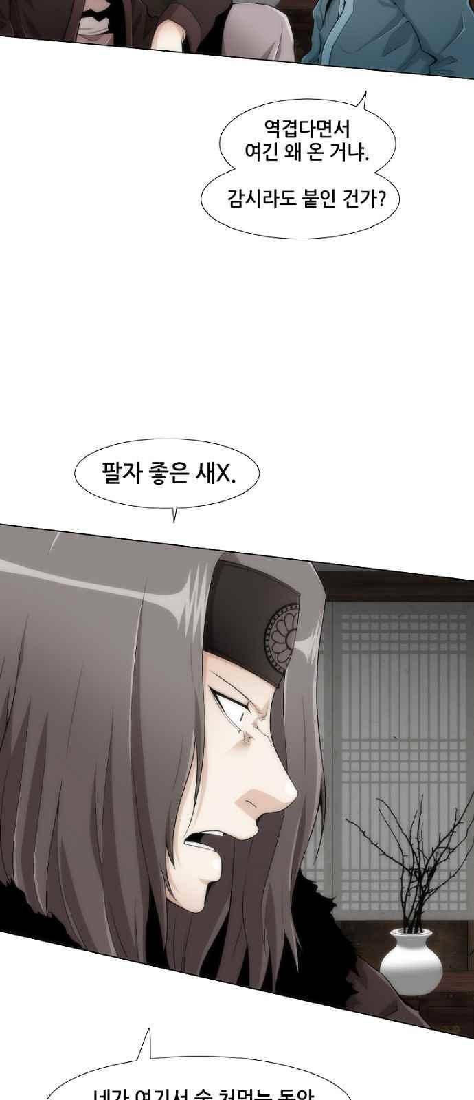 왕으로 살다 9화 50