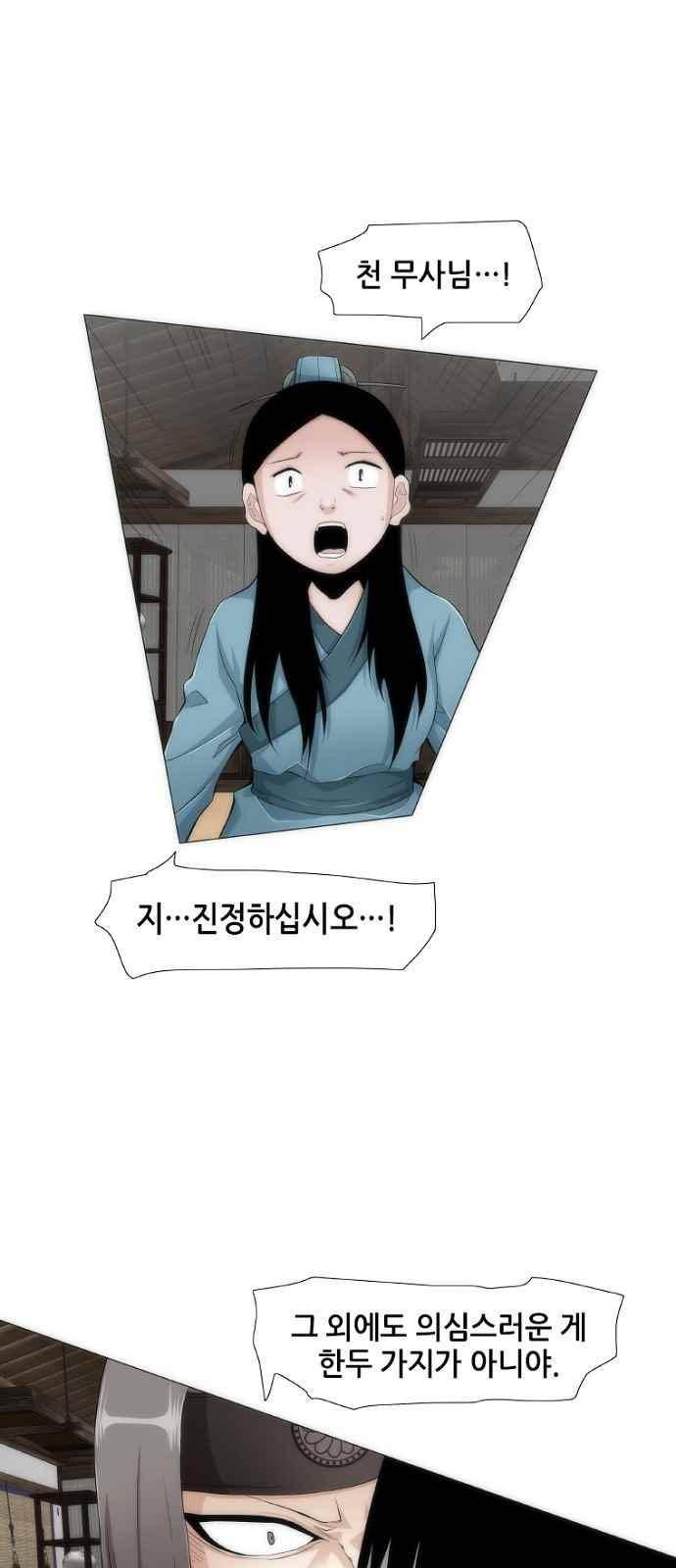 왕으로 살다 9화 55