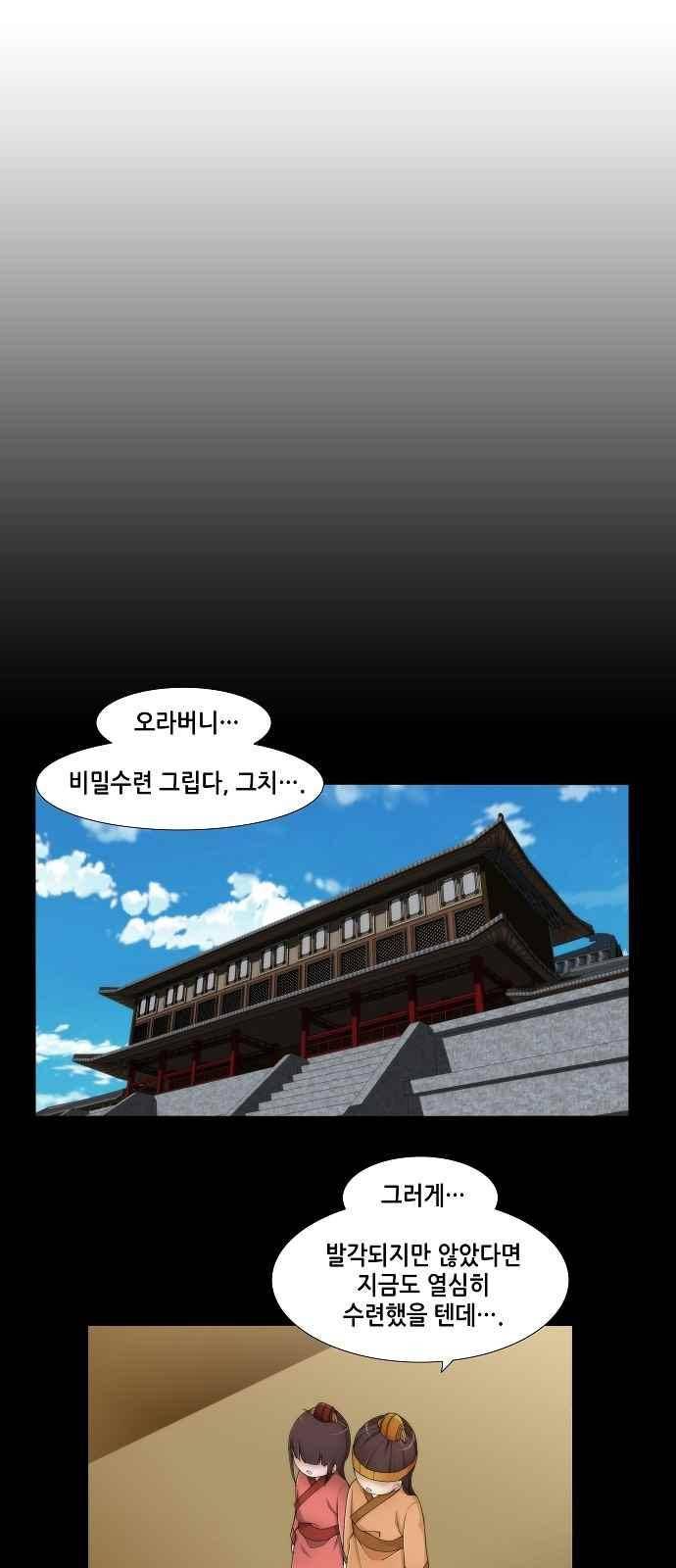 왕으로 살다 19화 1