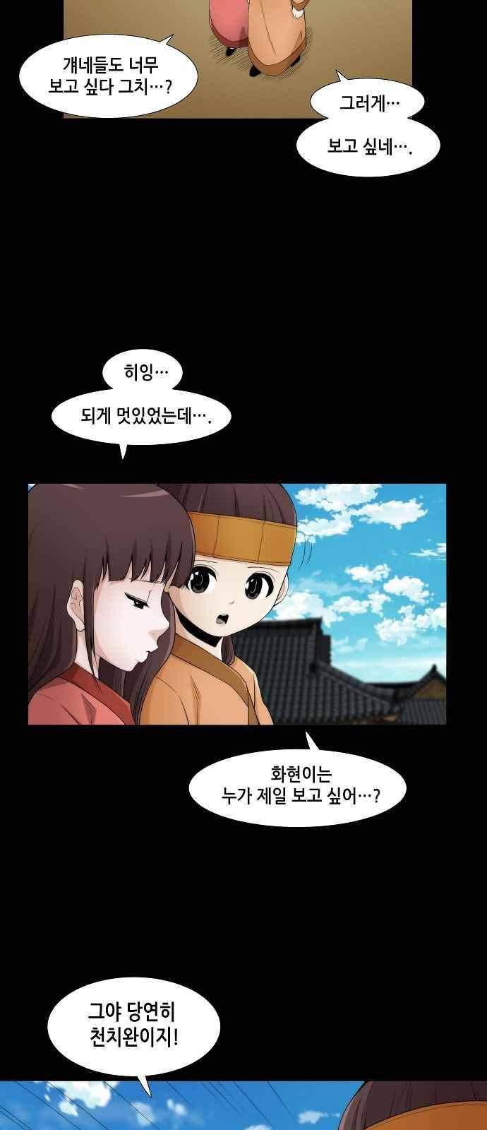 왕으로 살다 19화 2